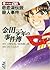 金田一少年の事件簿File06 悲恋湖伝説殺人事件 [Kindaichi Shōnen no Jikenbo File06... by Yōzaburō Kanari 金田一少年の事件簿File06 悲恋湖伝説殺人事件 [Kindaichi Shōnen no Jikenbo File06... by Yōzaburō Kanari