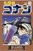 名探偵コナン 10 [Meitantei Conan 10]