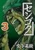 センゴク 3 [Sengoku 3] (センゴク [Sengoku], #3)