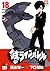 鉄のラインバレル　18 (チャンピオンREDコミックス) (Japanese Edition)