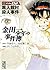 金田一少年の事件簿File02 異人館村殺人事件 [Kindaichi Shōnen no Jikenbo File02 ... by Yōzaburō Kanari 金田一少年の事件簿File02 異人館村殺人事件 [Kindaichi Shōnen no Jikenbo File02 ... by Yōzaburō Kanari