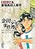 金田一少年の事件簿File14 墓場島殺人事件 (Th...