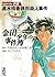 金田一少年の事件簿File19 速水玲香誘拐殺人事件 (The Kindaichi Case Files, #19)