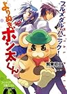 フルメタル・パニック！よりぬきボン太くん フルメタル・パニック！特別編