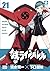 鉄のラインバレル　21 (チャンピオンREDコミックス) by Eiichi Shimizu