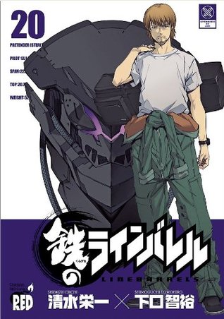 鉄のラインバレル チャンピオンredコミックス By Eiichi Shimizu