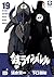 鉄のラインバレル　19 (チャンピオンREDコミックス) (Japanese Edition)