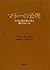マネーの公理 (Japanese Edition)