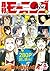 月刊モーニング・ツー　0号（無料版） [雑誌]