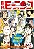 月刊モーニング・ツー　0号（無料版） [雑誌] by Tsukiko