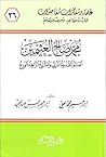 محمد صالح العثيمين العالم القدوة المربي و الشيخ الزاهد الورع محمد صالح العثيمين العالم القدوة المربي و الشيخ الزاهد الورع