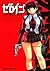 ゼロイン（1） (ドラゴンコミックスエイジ) (Japanese Edition)