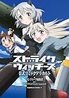 ストライクウィッチーズ 公式コミックアラカルト (角川コミックス・エース) (Japanese Edition) ストライクウィッチーズ 公式コミックアラカルト (角川コミックス・エース) (Japanese Edition)