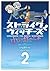 ストライクウィッチーズ 小ぃサーニャ(2) (角川コミックス・エース) (Japanese Edition)