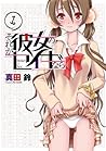 それが彼女のセイギなら(1) (電撃コミックス) (Japanese Edition)