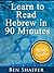 Read Hebrew in Just 90 Minutes! - (With Added Audio)