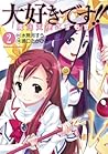 大好きです!!魔法天使こすもす 2 大好きです!!魔法天使こすもす 2