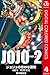 ジョジョの奇妙な冒険 第2部 カラー版 4