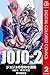 ジョジョの奇妙な冒険 第2部 カラー版 2