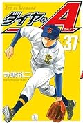 ダイヤのＡ 37 [Daiya no A 37]