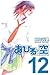 あひるの空（１２） (Japanese Edition)