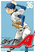 ダイヤのＡ 36 [Daiya no A 36]