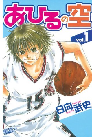 あひるの空（１） (Japanese Edition)