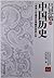 吕思勉讲中国历史：一部深入中国历史骨髓的经典之作