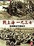 ZBT Battle Field Series:Battle In Shanghai 1937 (Chinese Edition)