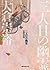 三人目の幽霊 (落語, #1)