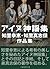 アイヌ神謡集　知里幸恵・知里真志保作品集