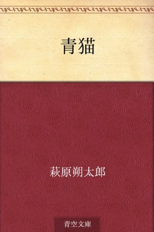青猫 [Aoneko] (Kindle Edition)