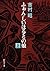 ふぉん・しいほるとの娘（上）（新潮文庫） (Japanese Edition)