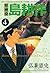 取締役 島耕作（４） (モーニングコミックス) (Japanese Edition)