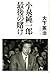 小泉純一郎　最後の賭け (Japanese Edition)