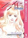 プライド 1 (クイーンズコミックスDIGITAL) by Yukari Ichijō