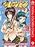 To LOVEる―とらぶる― カラー版 9 (ジャンプコミックスDIGITAL) (Japanese Edition)