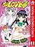 To LOVEる―とらぶる― カラー版 11 (ジャンプコミックスDIGITAL) (Japanese Edition)