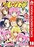 To LOVEる―とらぶる― カラー版 18 (ジャンプコミックスDIGITAL) (Japanese Edition)