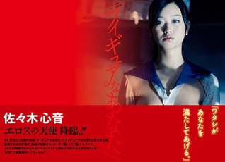 電子版特典付 フィギュアなあなた 佐々木心音写真集 角川書店単行本 By 佐々木 心音