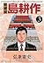 取締役 島耕作（３） (モーニングコミックス) (Japanese Edition)