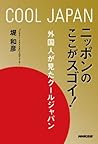 ニッポンのここがスゴイ！　外国人が...