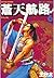 蒼天航路（６） (モーニングコミックス) (Japanese Edition)