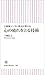 自衛隊メンタル教官が教える　心の疲れをとる技術 (朝日新書) (Japanese Edition)