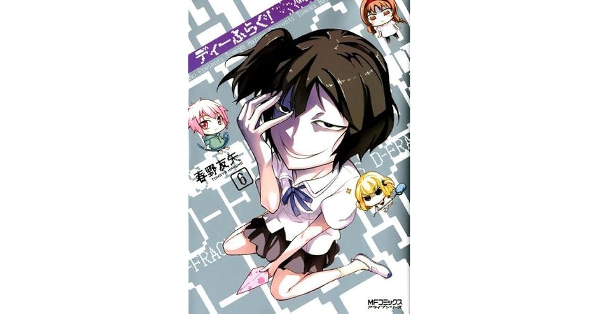 ディーふらぐ 6 D Frag 6 By Tomoya Haruno