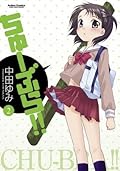 ちゅーぶら！！ ： 2 ちゅーぶら!!
