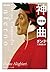 神曲　地獄篇 (角川ソフィア文庫) (Japanese Edition)