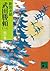 武田勝頼 {一}　陽の巻