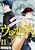 ウロボロス -警察ヲ裁クハ我ニアリ- 11巻 [Ouroboros: Keisatsu wo Sabaku Haware ni Ari 11-Kan] (Ouroboros, #11)