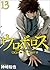 ウロボロス -警察ヲ裁クハ我ニアリ- 13巻 [Ouroboros: Keisatsu wo Sabaku Haware ni Ari 13-Kan] (Ouroboros, #13)